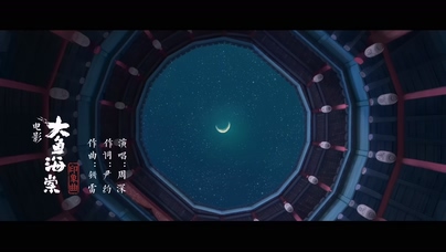 周深《大鱼》1080P