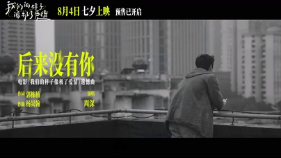 周深《后来没有你》1080P