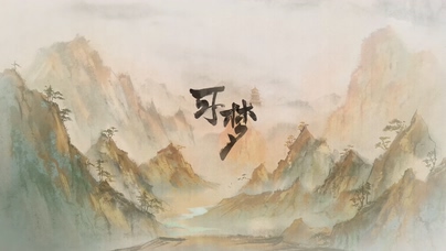 周深《可梦》1080P