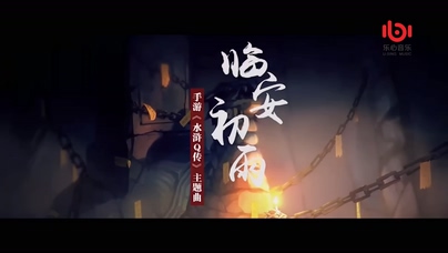 周深《临安初雨》1080P