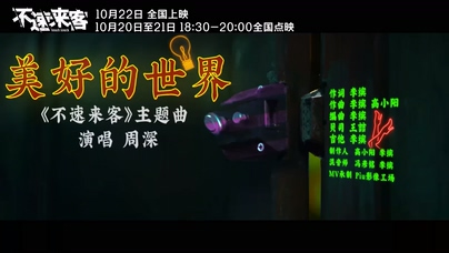 周深《美好的世界》1080P
