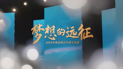 周深《梦想的远征》1080P