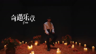 周深《奇遇乐章：迪士尼动画挚爱