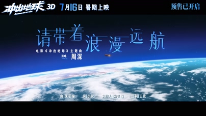 周深《请带着浪漫远航》1080P