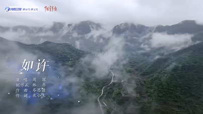 周深《如许》1080P