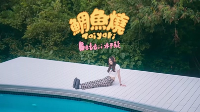 Bettii 杯緹《鲷鱼烧》1080P