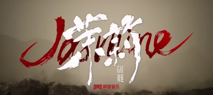 GAI周延《茉莉》1080P
