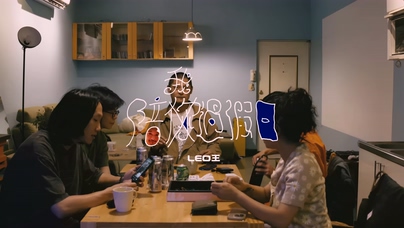 Leo王《陪我过假日》4K 216