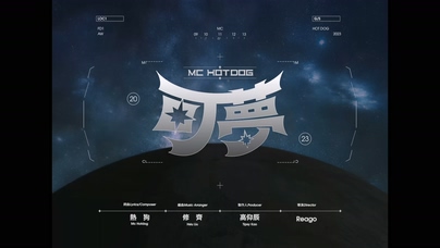MC HotDog 热狗《可梦》1080P