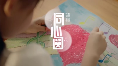 周深《同心圆》1080P