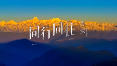 周深《同行同往》1080P