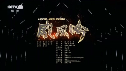 周深《威凤吟》1080P