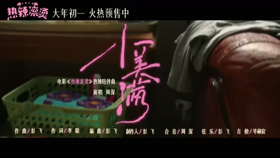 周深《小美满》1080P