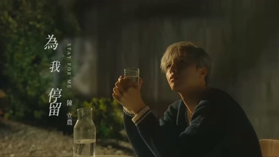 陈立农《为我停留》1080P