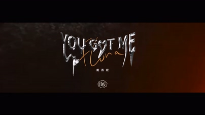 戴燕妮《YOU GOT MEHD》4K 216
