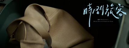 鹿洐人《时间旅客》1080P