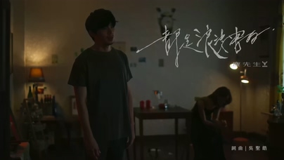 糜先生 MIXER《都是浪漫害的》10