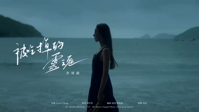 许靖韵《被吃掉的灵魂》1080P