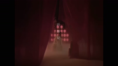 银临 施夏明《折柳记》1080P