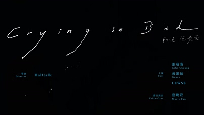 张蔓姿 范晓萱《Crying in Bed》108